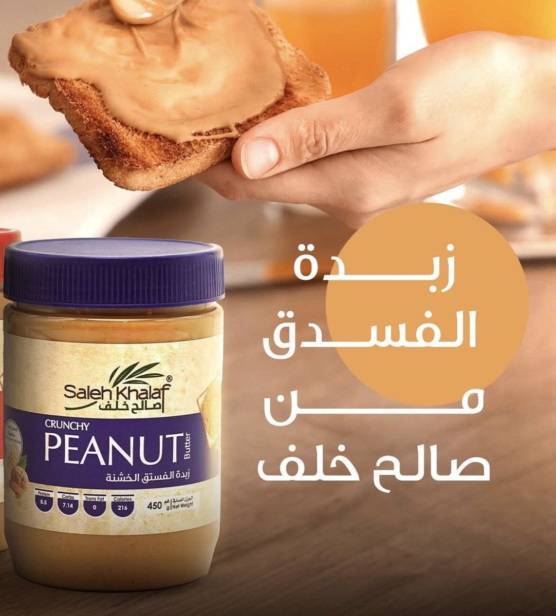 I/M PEANUT BUTTER CRUNCHY 450G (6)1450/=